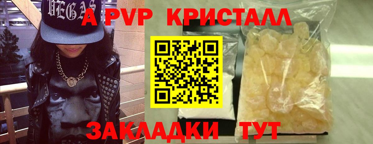 Alpha-PVP Соль Ставрополь