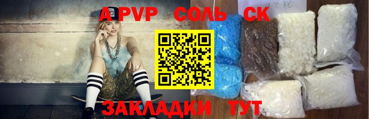Ставрополь  А ПВП крисы CK  Alpha PVP VHQ  Вход с VPN 
