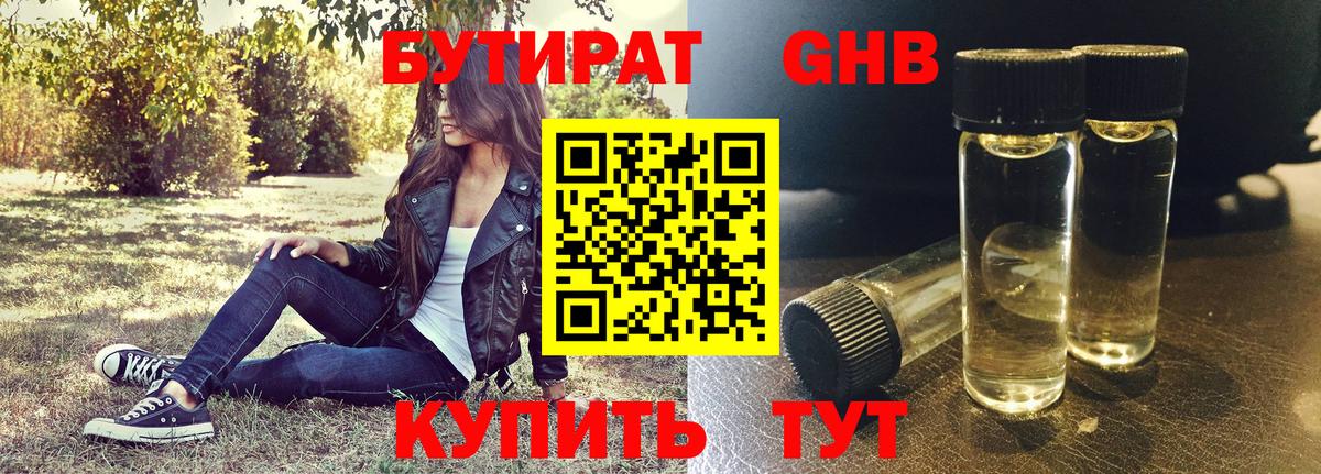 Бутират BDO 33%  Вход с VPN  Бутират  Ставрополь 