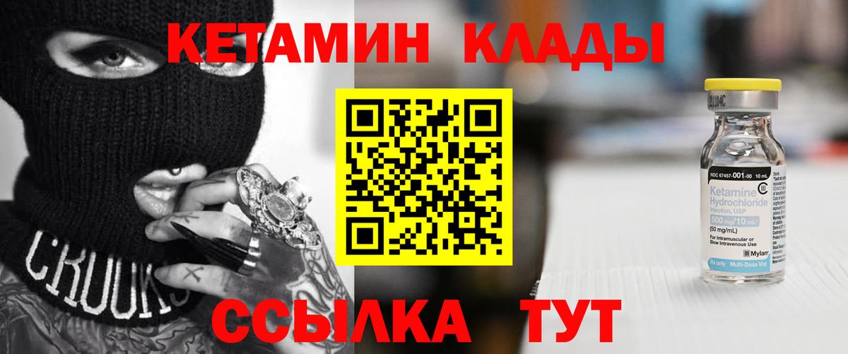 Кетамин ketamine  Вход с VPN  Ставрополь 