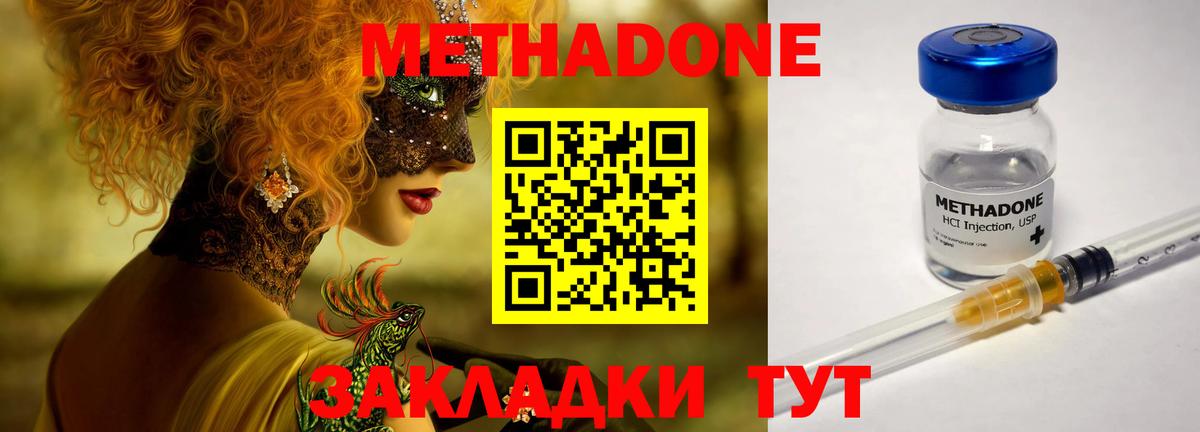 МЕТАДОН methadone  МЕТАДОН кристалл  Ставрополь  Вход с VPN 